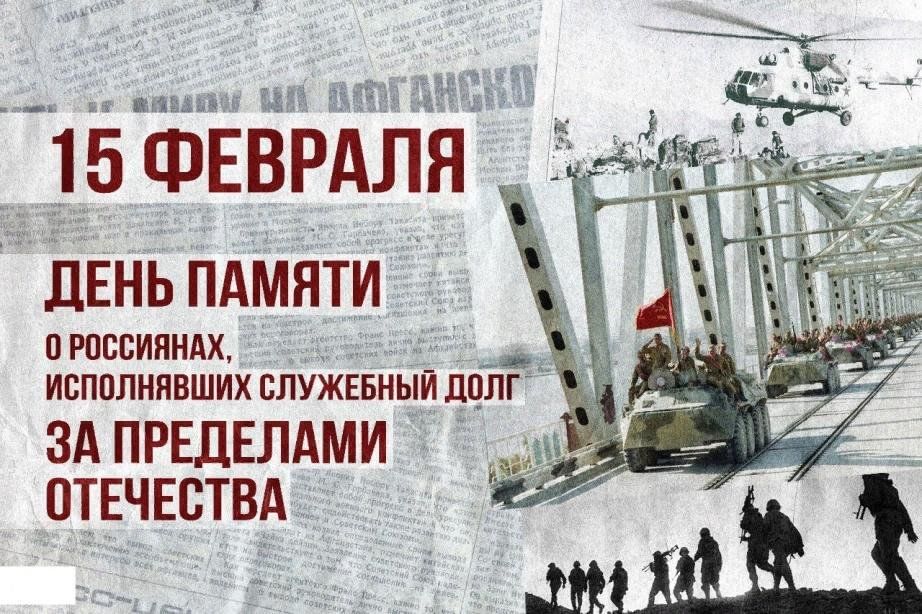 Как выглядят трансы после операций День памяти о россиянах, исполнявших служебный долг за пределами Отечества - 13 
